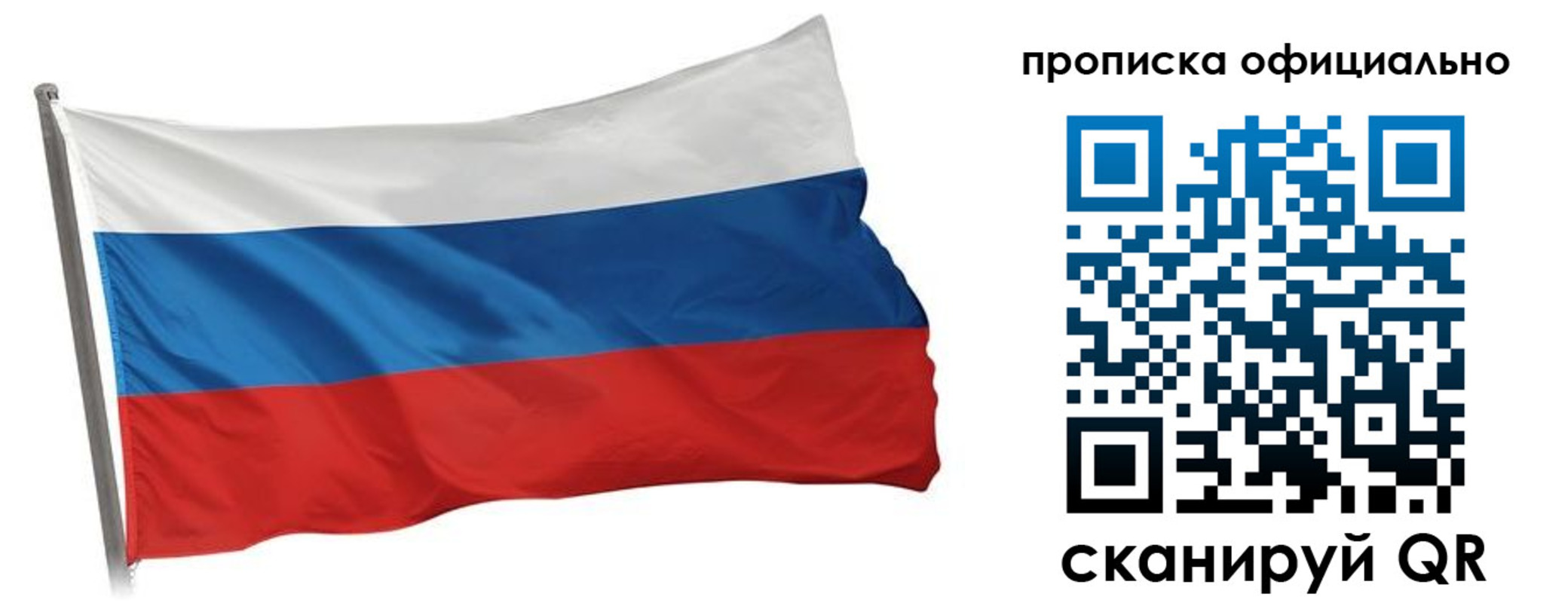 прописка в Великих Луках