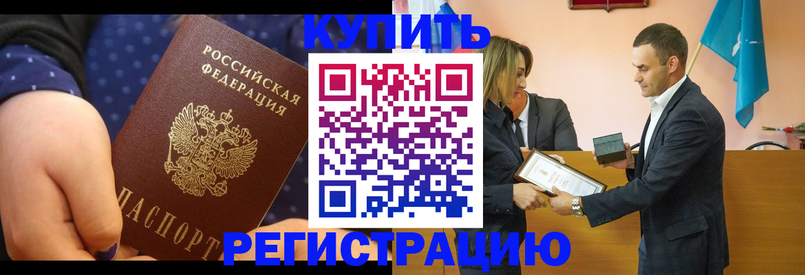 прописка 2025 в Великих Луках