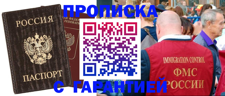 прописка регистрация в Великих Луках