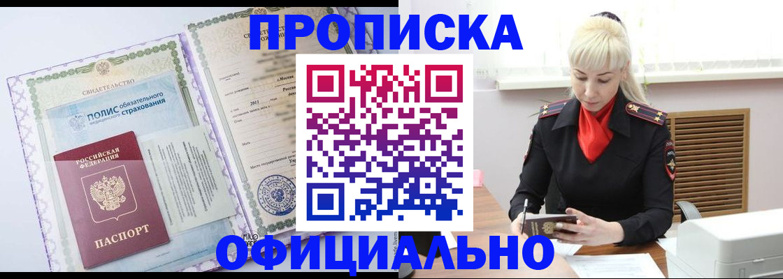 прописка в квартире в Великих Луках
