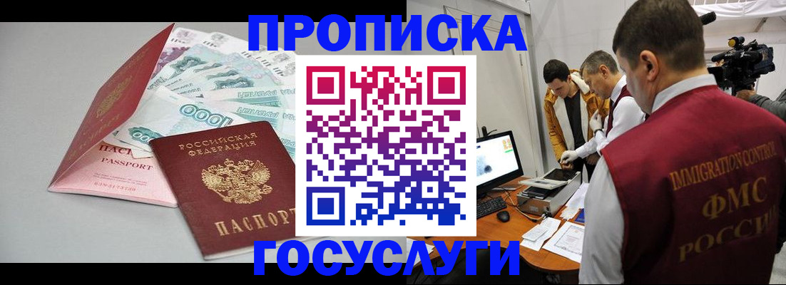 временная регистрация купить в Великих Луках