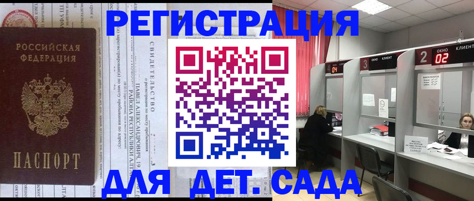 прописка для школы в Великих Луках