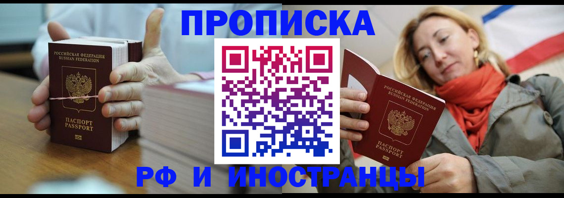 временная регистрация купить в Великих Луках
