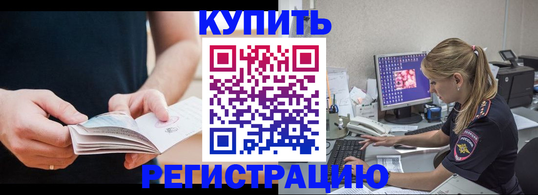 прописка 2025 в Великих Луках