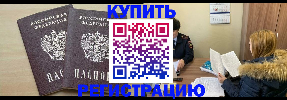 прописка для кредита в Великих Луках